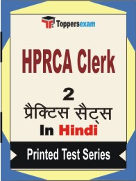 HPRCA Clerk Book in Hindi - Question Paper / Practice Set