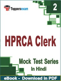 HPRCA Clerk Test PDF Book In Hindi - Question Paper
