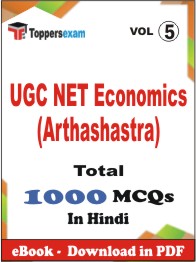UGC NET Economics (Arthashastra) PDF Book In Hindi - MCQ / Objective Questions (VOL.5)