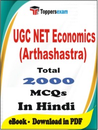 UGC NET Economics (Arthashastra) PDF Book In Hindi - MCQ / Objective Questions