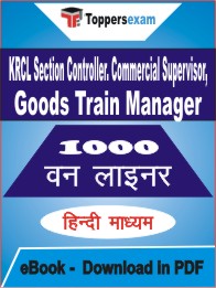KRCL Section Controller. Commercial Supervisor, Goods Train Manager One Liner Book PDF in Hindi