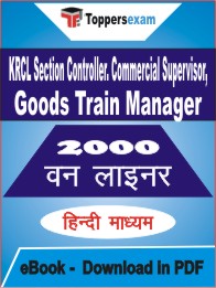 KRCL Section Controller. Commercial Supervisor, Goods Train Manager One Liner Book PDF in Hindi