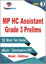 MP HC Assistant Grade 3 (Prelims) Test Book PDF in Hindi - Practice Set/Mock Test (VOL.3)
