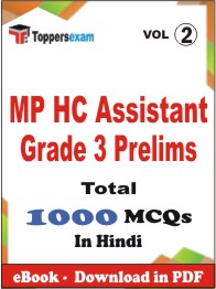 MP HC Assistant Grade 3 (Prelims) PDF Book In Hindi - MCQ / Objective Questions (VOL.2)
