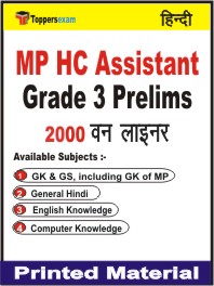 MP HC Assistant Grade 3 (Prelims) One Liner Book in Hindi