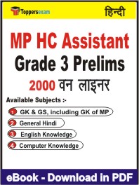 MP HC Assistant Grade 3 (Prelims) One Liner Book PDF in Hindi