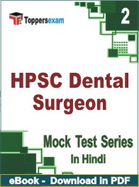 HPSC Dental Surgeon Test PDF Book In Hindi - Question Paper