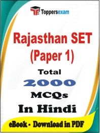 Rajasthan SET (Paper 1) PDF Book In Hindi - MCQ / Objective Questions
