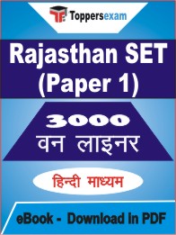 Rajasthan SET (Paper 1) One Liner Book PDF in Hindi