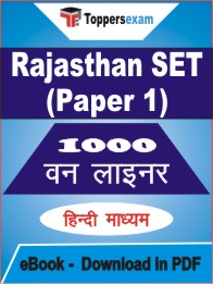 Rajasthan SET (Paper 1) One Liner Book PDF in Hindi
