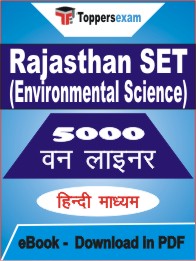 Rajasthan SET (Environmental Science) One Liner Book PDF in Hindi