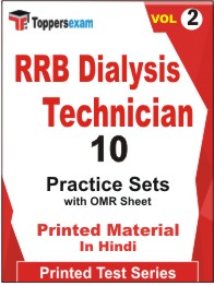 RRB Dialysis Technician Book in Hindi - Practice Set (VOL.2)