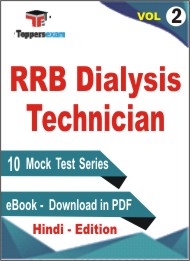RRB Dialysis Technician Test PDF Book in Hindi - Practice Set/Mock Test (VOL.2)