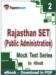 Rajasthan SET (Public Administration) PDF Book In Hindi - Question Paper