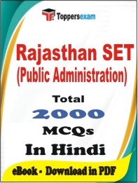 Rajasthan SET (Public Administration) PDF Book In Hindi - MCQ / Objective Questions