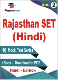 Rajasthan SET (Hindi) Test PDF Book in Hindi - Practice Set/Mock Test (VOL.2)