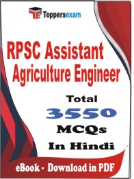 RPSC Assistant Agriculture Engineer PDF Book in Hindi - MCQ / Objective Questions