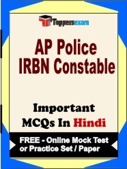 AP Police IRBN Constable Exam Objective MCQs in Hindi (Booklet), FREE - Online Mock Test or Practice Set / Paper
