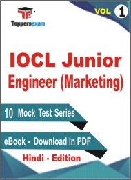 IOCL Junior Engineer (Marketing) Test PDF Book in Hindi - Mock Test/Practice Set (VOL.1)