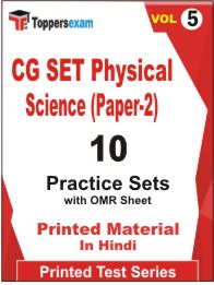 CG SET Physical Science (Paper-2) Book in Hindi - Practice Set (VOL.5)