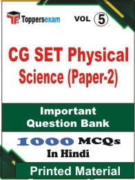 CG SET Physical Science (Paper-2) Book in Hindi - Objective MCQ (VOL.5)