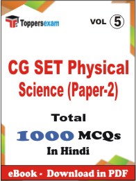 CG SET Physical Science (Paper-2) PDF Book In Hindi - MCQ / Objective Questions (VOL.5)