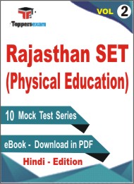 Rajasthan SET (Physical Education) Test PDF Book in Hindi - Practice Set/Mock Test (VOL.2)