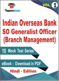 Indian Overseas Bank SO Generalist Officer (Branch Management) Test PDF Book in Hindi - Mock Test/Practice Set (VOL.1)