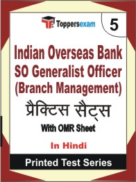 Indian Overseas Bank SO Generalist Officer (Branch Management) Book in Hindi - Mock Test / Practice Set