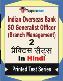 Indian Overseas Bank SO Generalist Officer (Branch Management) Book in Hindi - Question Paper / Practice Set