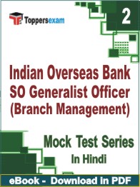 Indian Overseas Bank SO Generalist Officer (Branch Management) Test PDF Book In Hindi - Question Paper