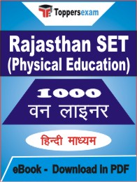 Rajasthan SET (Physical Education) One Liner Book PDF in Hindi