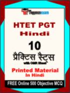 HTET PGT Hindi Test Book in Hindi - Practice Set