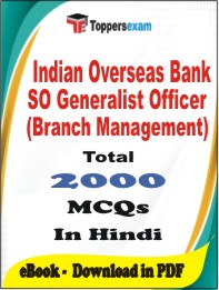 Indian Overseas Bank SO Generalist Officer (Branch Management) PDF Book in Hindi - MCQ / Objective Questions