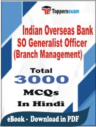 Indian Overseas Bank SO Generalist Officer (Branch Management) PDF Book in Hindi - MCQ / Objective Questions