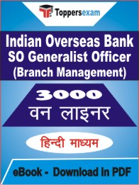 Indian Overseas Bank SO Generalist Officer (Branch Management) One Liner Book PDF in Hindi