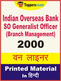 Indian Overseas Bank SO Generalist Officer (Branch Management) One Liner Book in Hindi