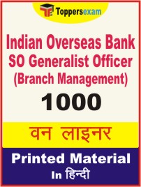 Indian Overseas Bank SO Generalist Officer (Branch Management) One Liner Book in Hindi