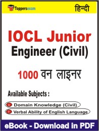 IOCL Junior Engineer (Civil) One Liner Book PDF in Hindi