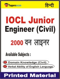 IOCL Junior Engineer (Civil) One Liner Book in Hindi