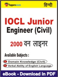 IOCL Junior Engineer (Civil) One Liner Book PDF in Hindi