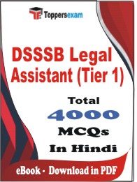 DSSSB Legal Assistant (Tier 1) PDF Book in Hindi - MCQ / Objective Questions