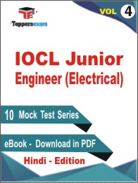 IOCL Junior Engineer (Electrical) Test PDF Book in Hindi - Mock Test/Practice Set (VOL.4)