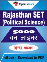 Rajasthan SET (Political Science) One Liner Book PDF in Hindi