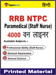 RRB NTPC Paramedical (Staff Nurse) One Liner Book in Hindi