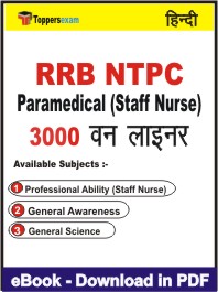 RRB NTPC Paramedical (Staff Nurse) One Liner Book PDF in Hindi