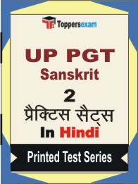 UP PGT Sanskrit Book in Hindi - Question Paper / Practice Set