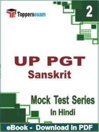 UP PGT Sanskrit PDF Book In Hindi - Question Paper