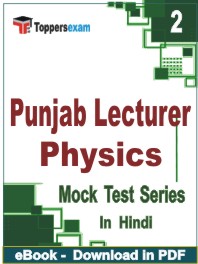 Punjab Lecturer Physics PDF Book In Hindi - Question Paper
