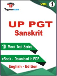 UP PGT Sanskrit Test PDF Book in English - Mock Test/Practice Set (VOL.1)